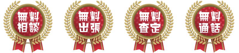 全て無料 全て無料