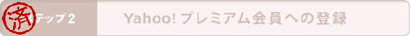yafuoku2