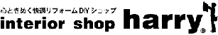 インテリアショップハリー