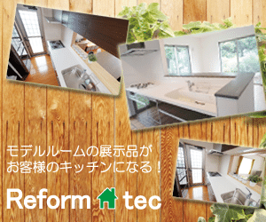 通常なら高額なシステムキッチンが驚きの価格！福岡・北九州の激安リフォーム