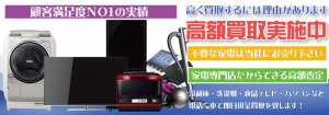 名古屋市や愛知県全域で不用品を出張買取するリサイクルショップ
