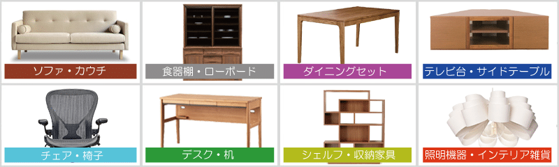 名古屋市をはじめ愛知県全域で食器棚・ダイニングセット・ソファなどの家具を出張買取致します。
