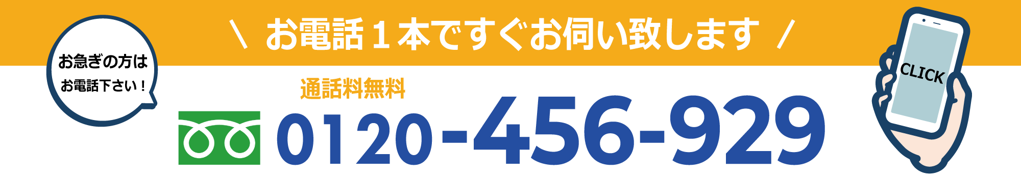 名古屋市・愛知県の買取専門リサイクルショップへ買取依頼はこちら