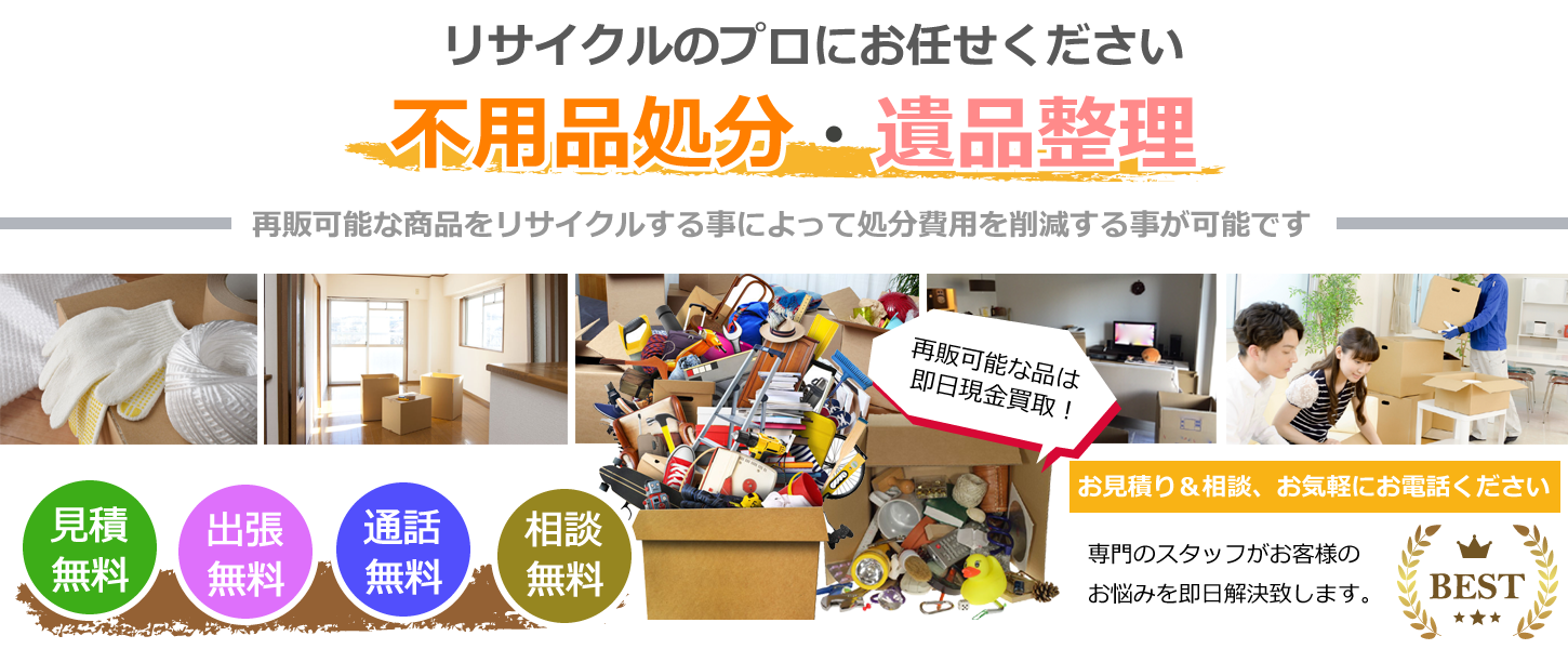 名古屋市・愛知県で遺品整理・不用品回収を承ります