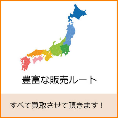 すべて総合買取専門リサイクルショップが即日現金買取致します