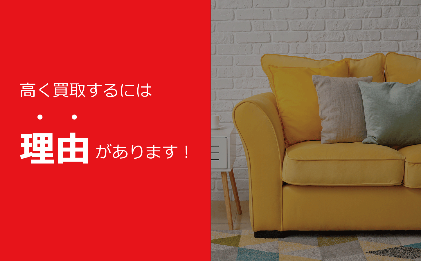 名古屋市・愛知県で家具を高額買取致します
