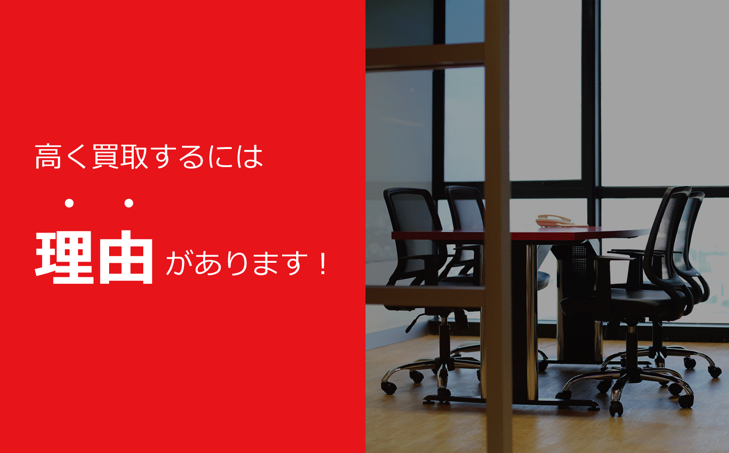 名古屋・愛知県で事務機器やオフィス家具を売るなら事務機器買取専門リサイクルショップの愛知リサイクルジャパンにお任せください