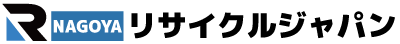 名古屋市の買取専門リサイクルショップ│名古屋リサイクルジャパン